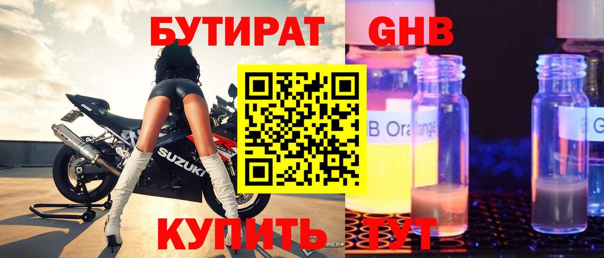 Бутират буратино Сорочинск