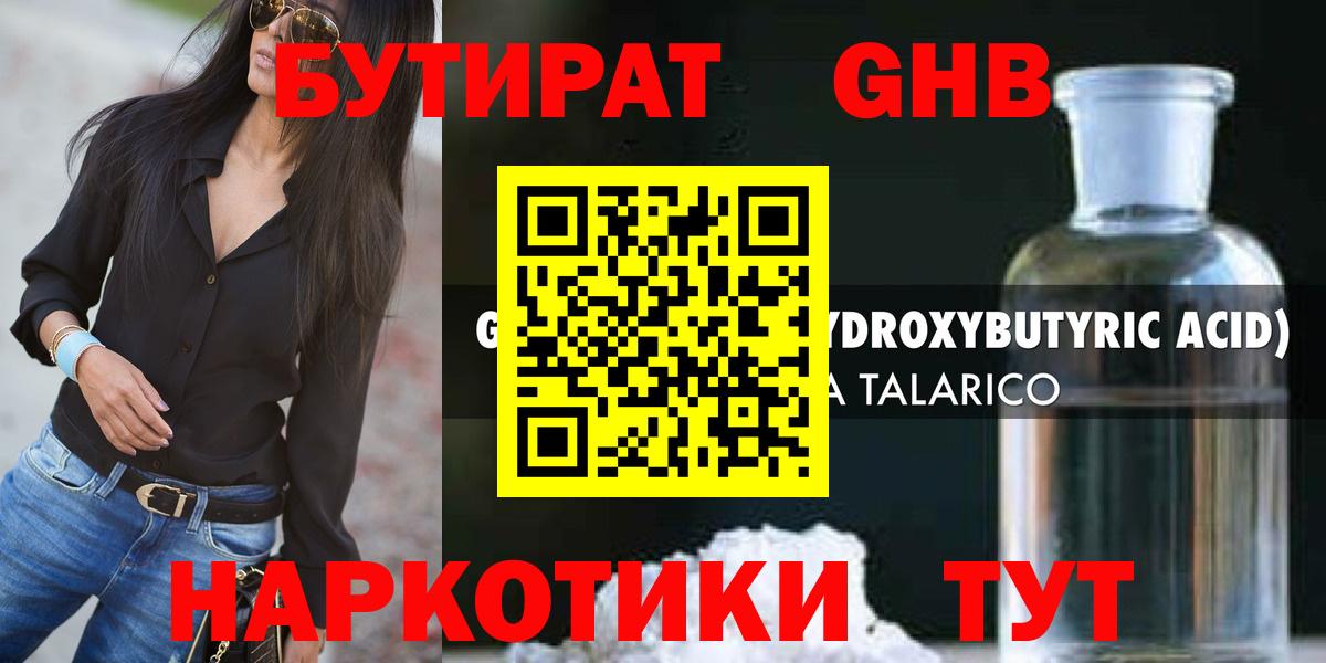 Бутират жидкий экстази  Вход с VPN  Сорочинск 