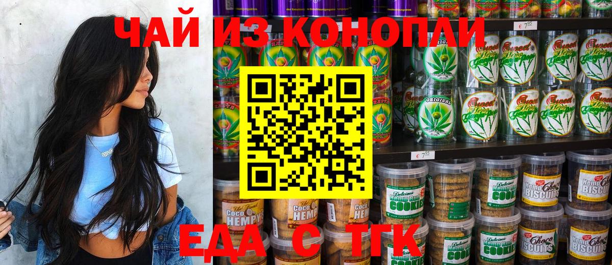 Печенье с ТГК марихуана  Вход с VPN  Сорочинск 