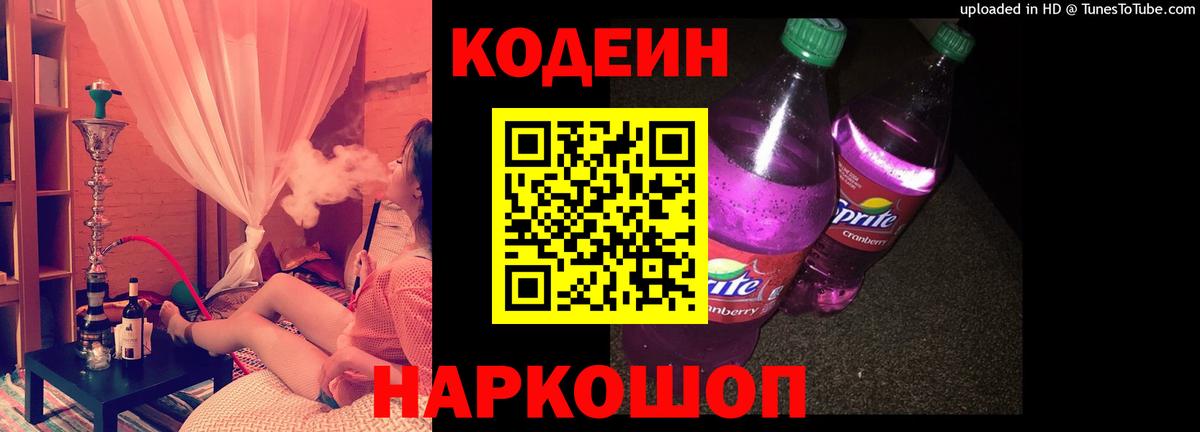 Кодеиновый сироп Lean напиток Lean (лин) Сорочинск