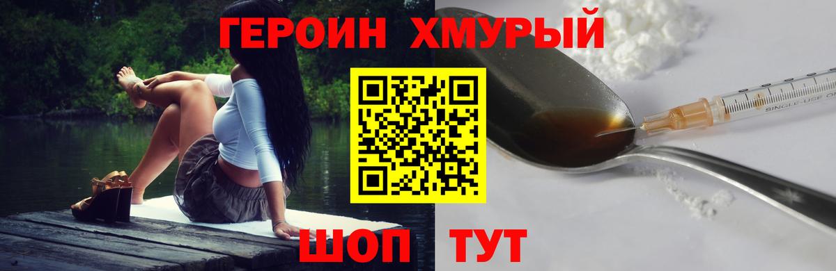 Героин афганец  Вход с VPN  Героин  Сорочинск 