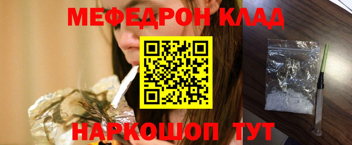 МЕФ кристаллы Сорочинск