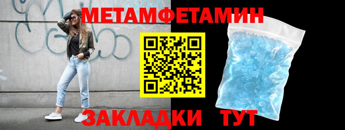 Первитин мет  Вход с VPN  Сорочинск 